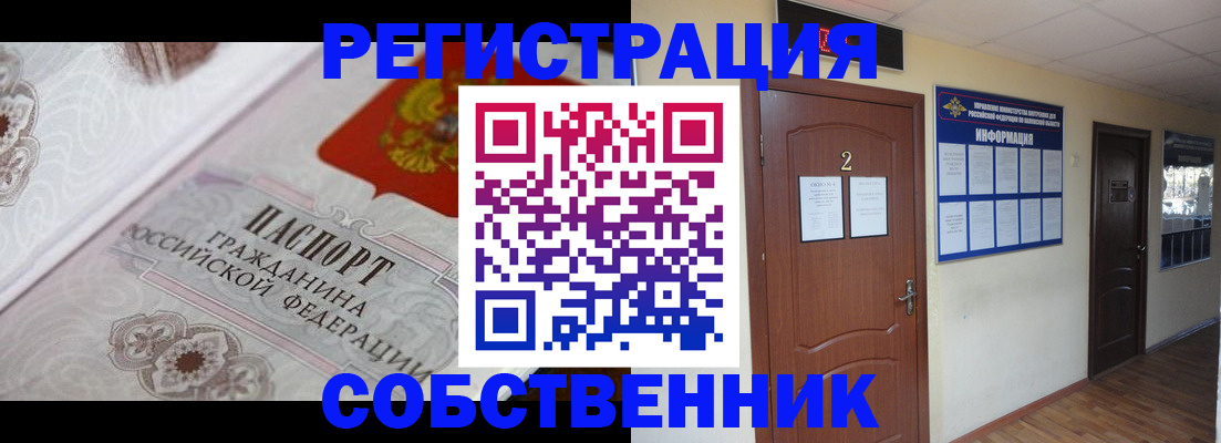 прописка 2025 в Ужуре